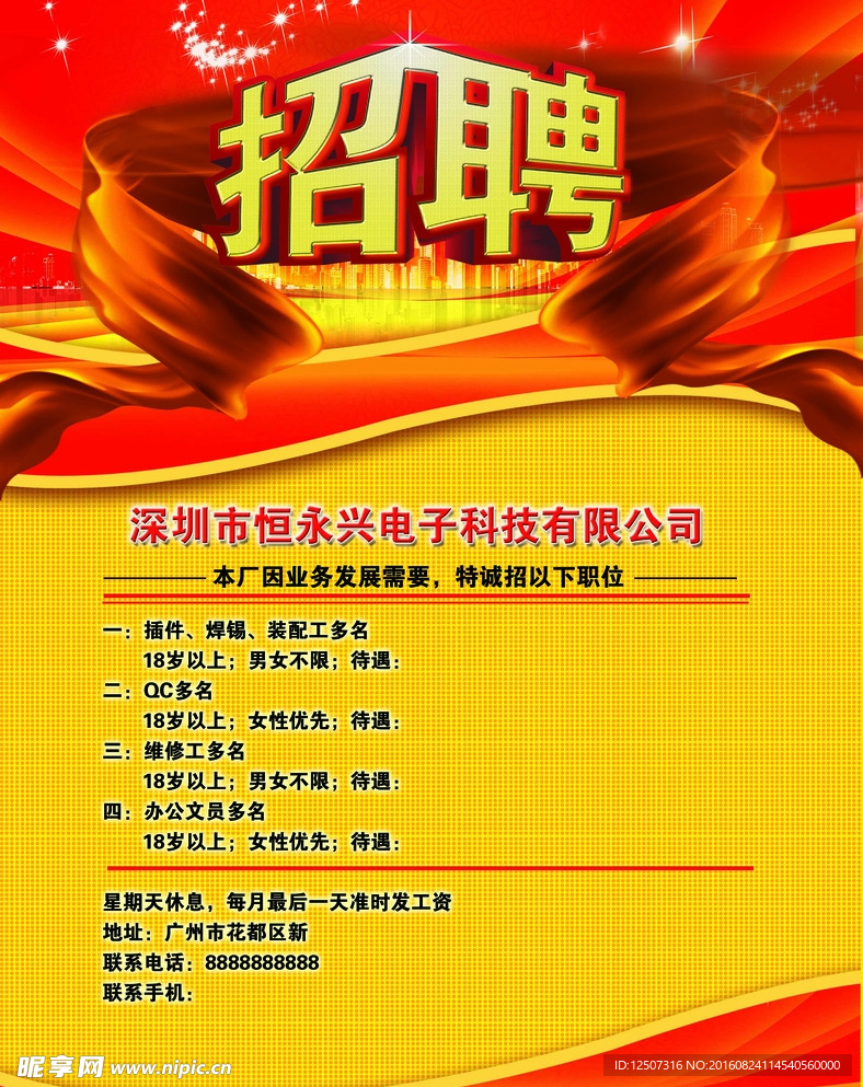 招聘海报