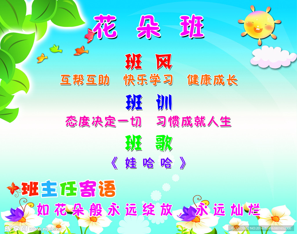 班级名片