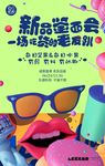 新品海报含PSD