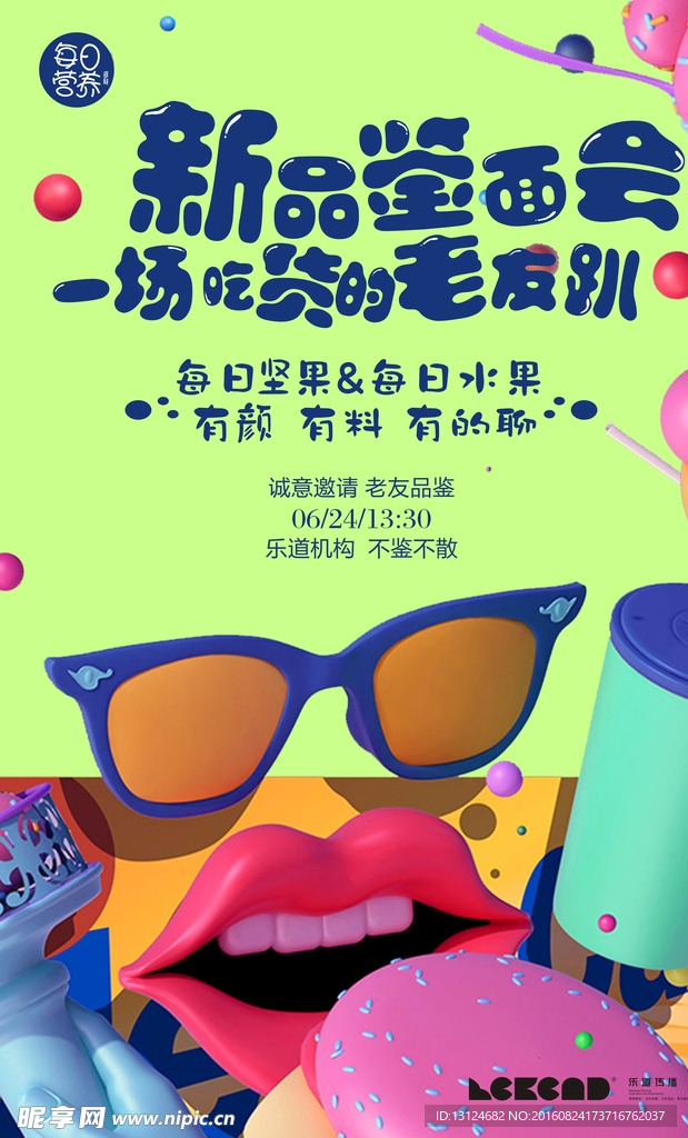 新品海报含PSD