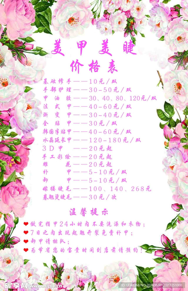 美甲价格表