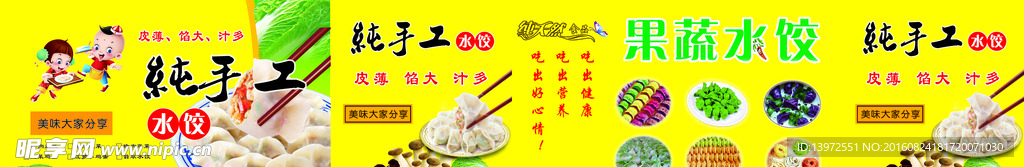 手工水饺广告
