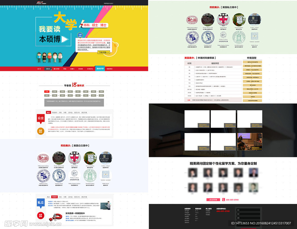 留学培训网页模板