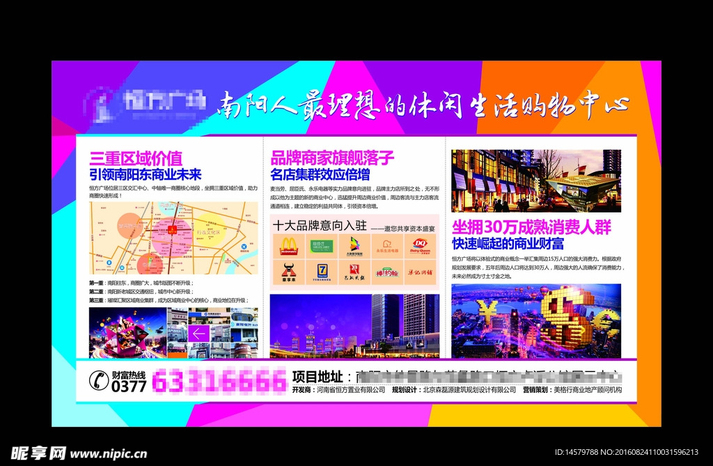 房地产商业展板 购物中心