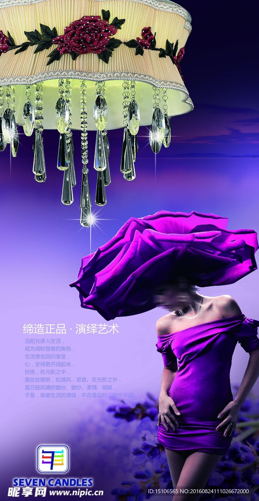 水晶布灯海报