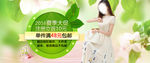 淘宝 banner 女装裙子