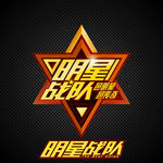 明星战队 logo