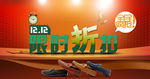 淘宝限时折扣