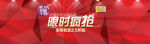 双11限时疯抢