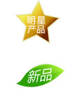 明星产品