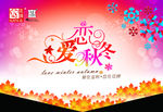 秋冬吊旗