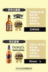 KTV洋酒套餐