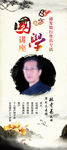 国学讲座 展架