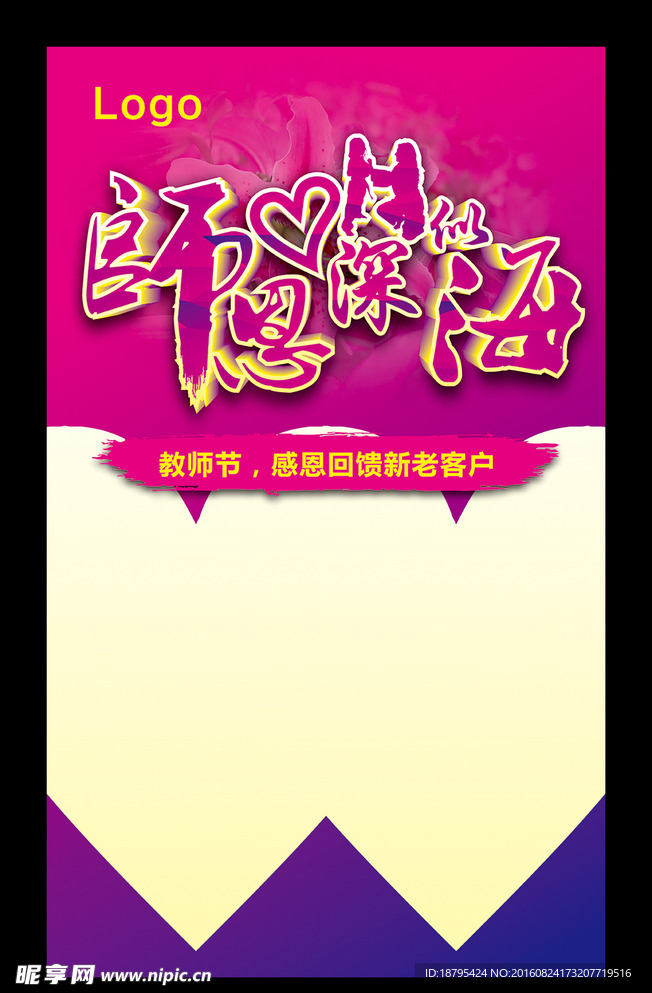 师恩深似海