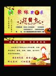 订餐卡