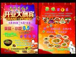 开业大酬宾