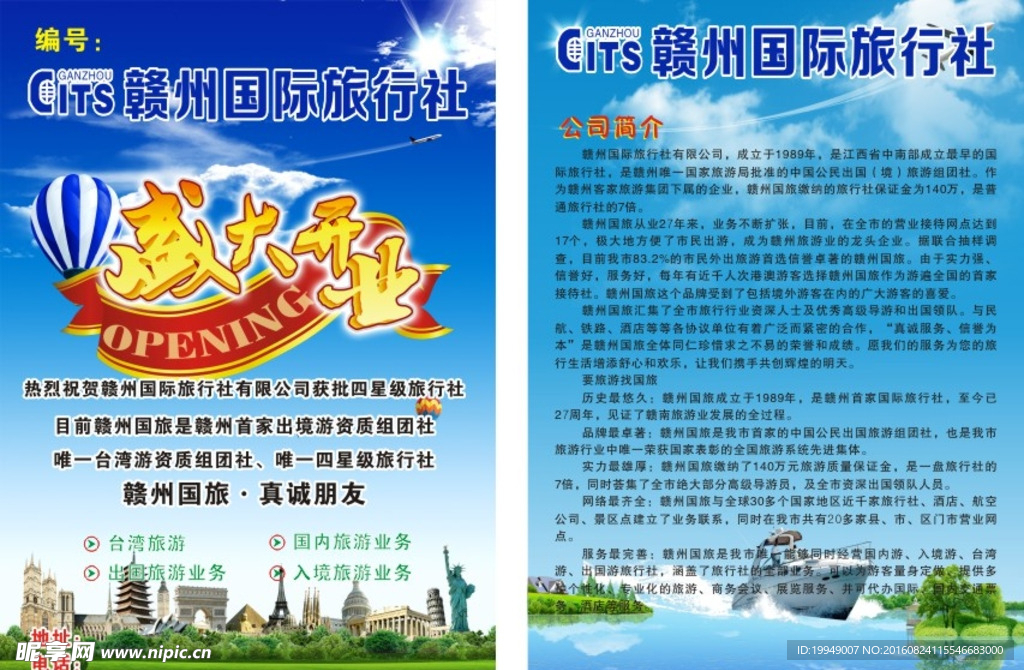 旅游宣传单