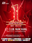 一周年庆
