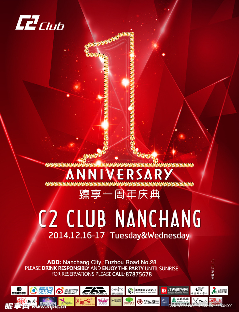 一周年庆