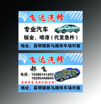 汽修名片