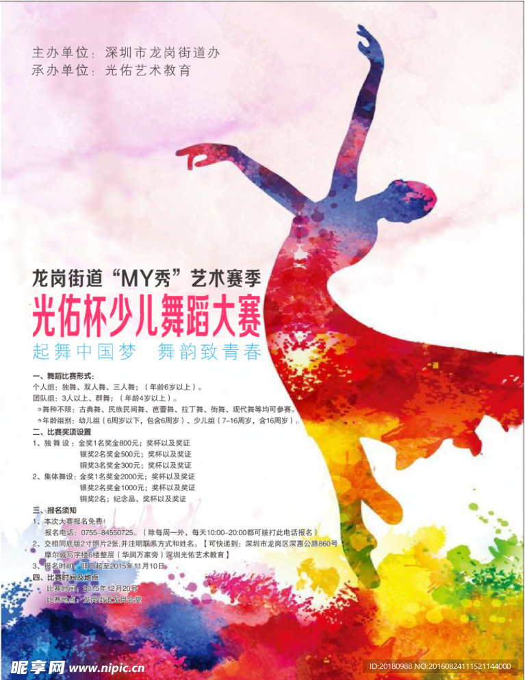 舞蹈海报