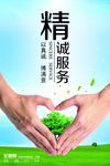 精诚服务