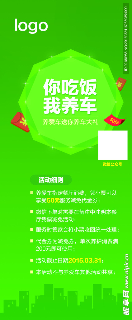 养车海报