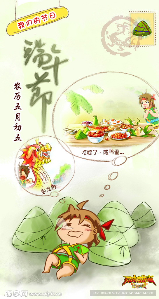 端午节