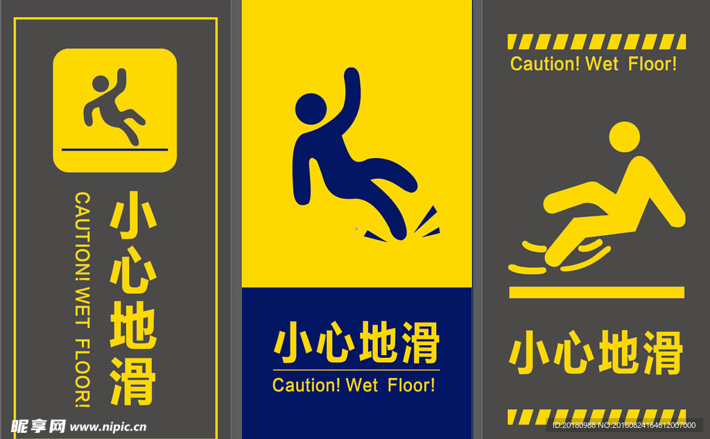 小心地滑