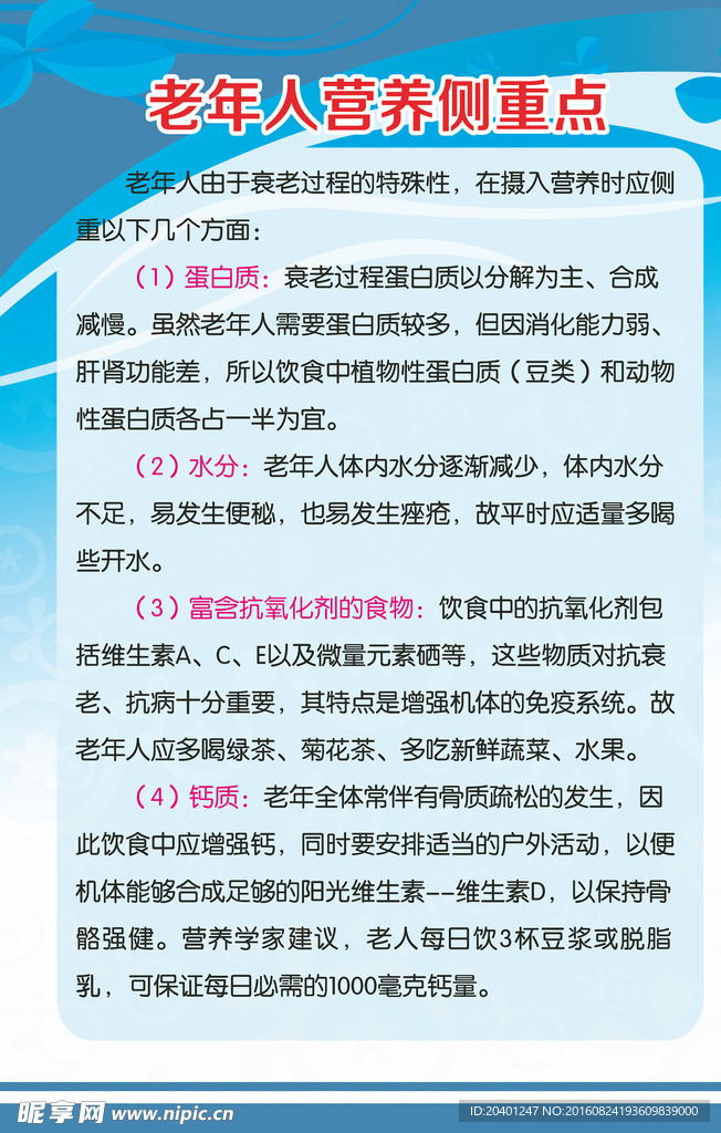 老年人营养侧重点