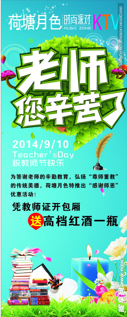 教师节 海报