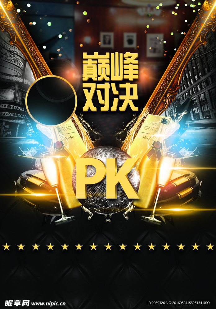 对决 海报 PK