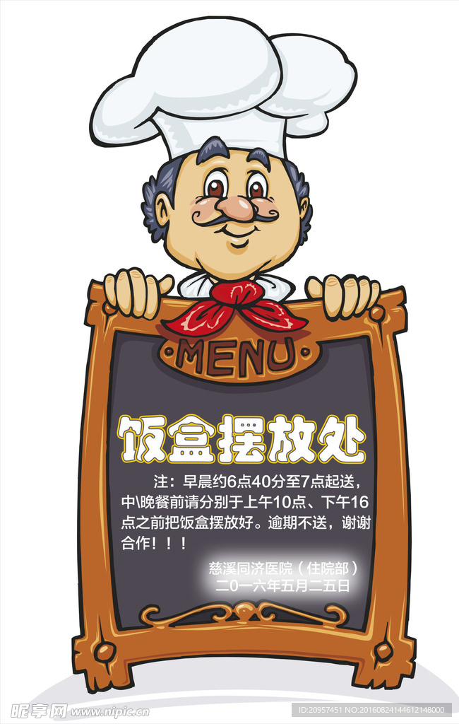 饭盒摆放