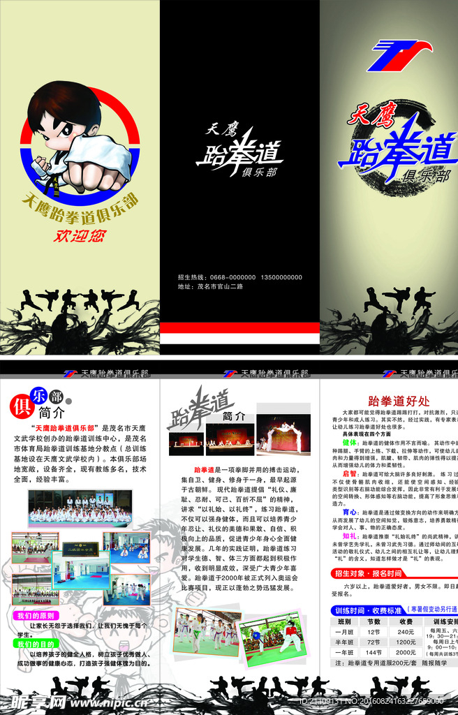 跆拳道俱乐部