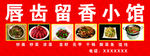 小饭馆名头