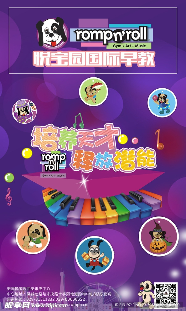 早教海报