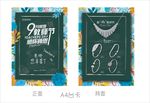 教师节宣传单