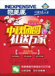 中秋佳节
