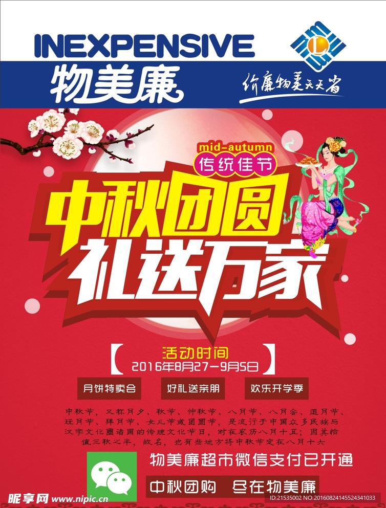 中秋佳节