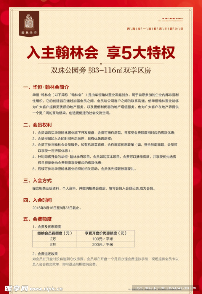 入会展板