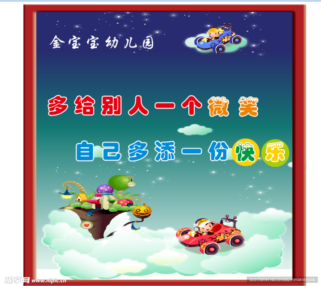 幼儿园