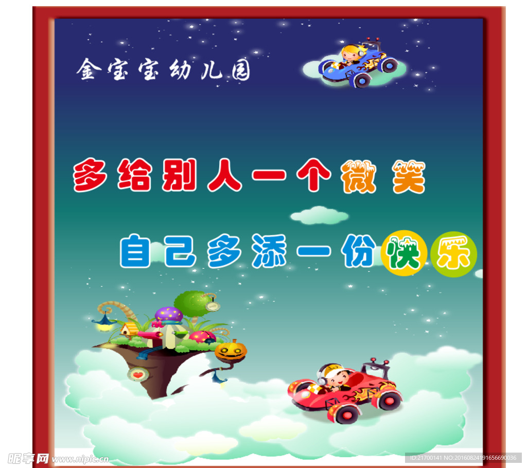幼儿园