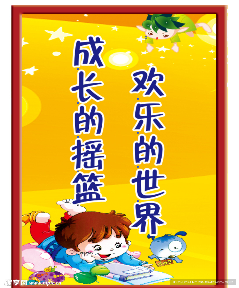 幼儿园