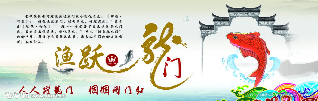 渔跃龙门