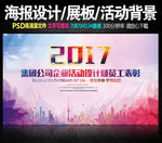 时尚大气企业海报晚会舞台背景