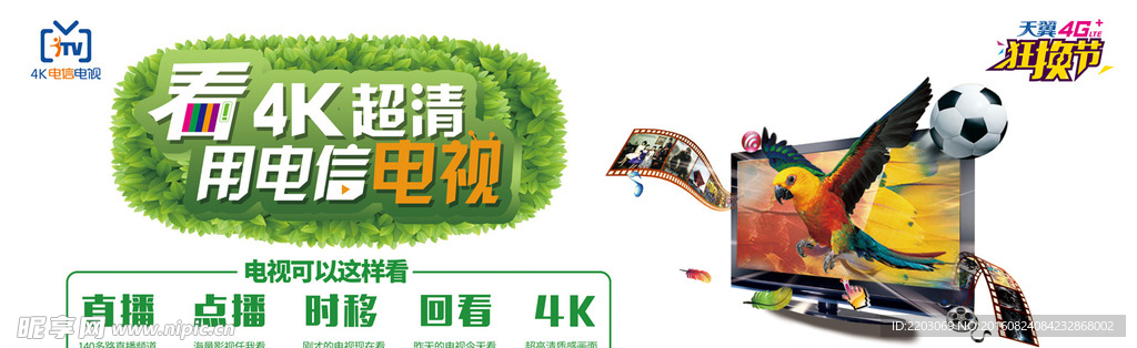 4K超清电视