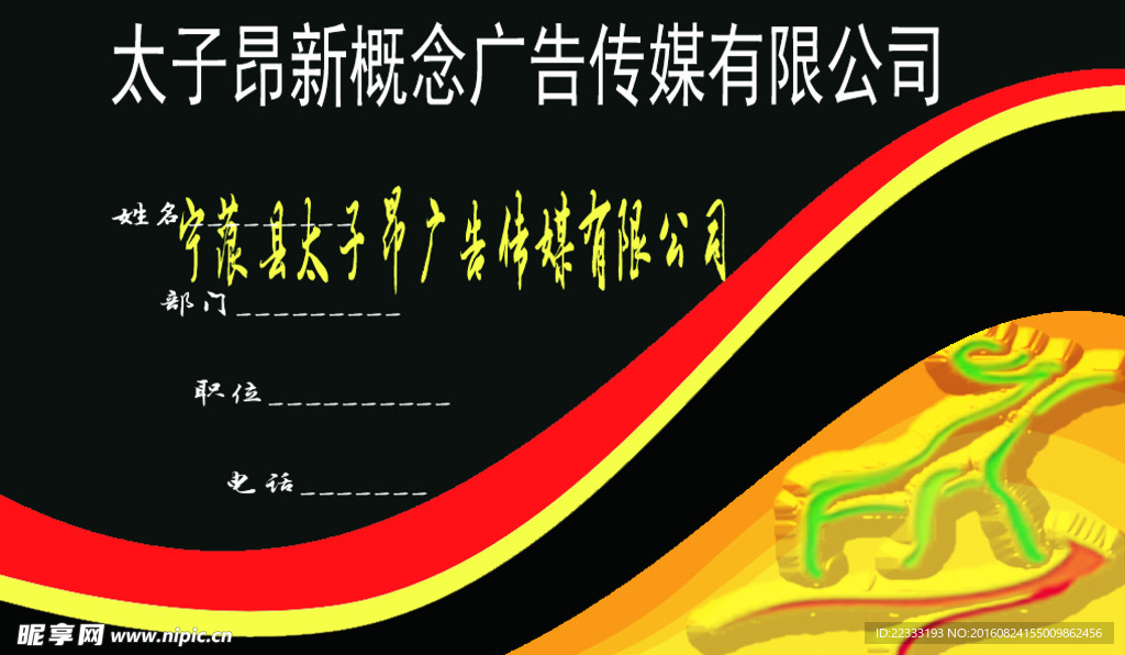 彝族特色名片