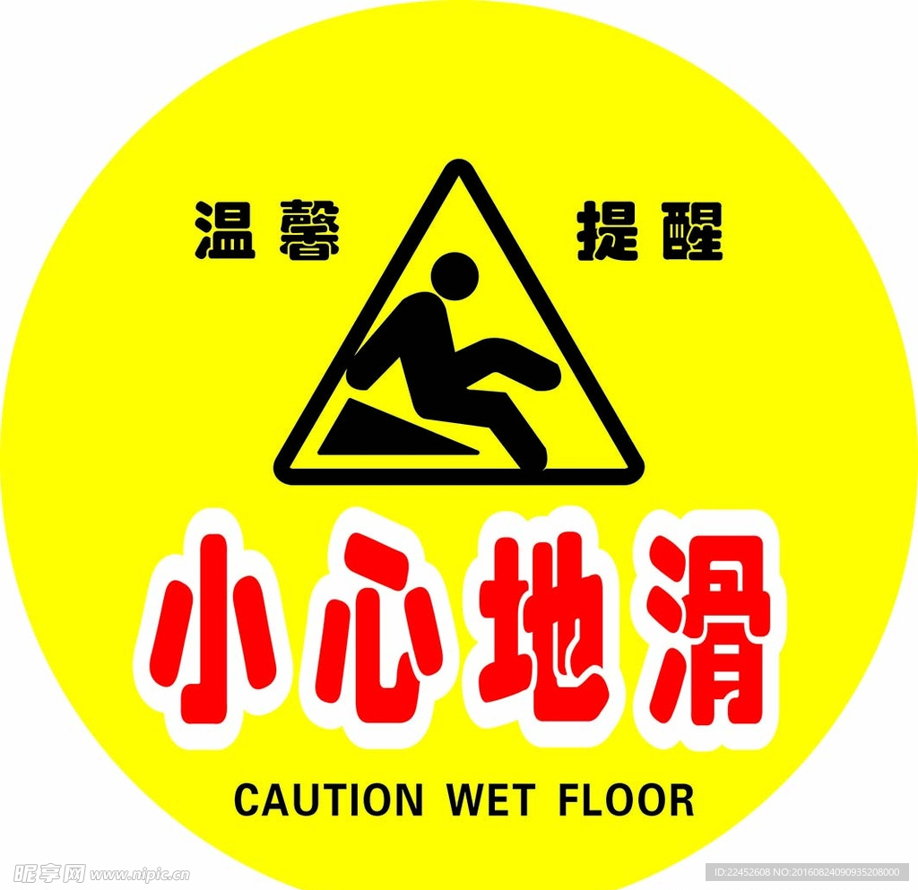 小心地滑