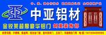 中亚铝材