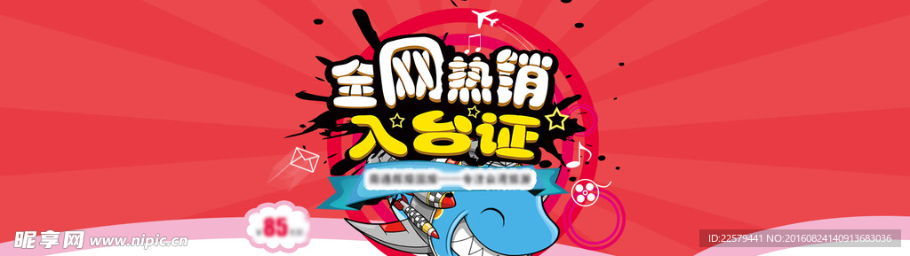 卡通 旅游 banner 淘宝